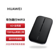 华为（HUAWEI） 随行WiFi 3 移动随身wifi 4G上网宝 无线路由器 三网通E5576-855 黑色