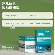 得力（deli）珊瑚海A4打印纸...